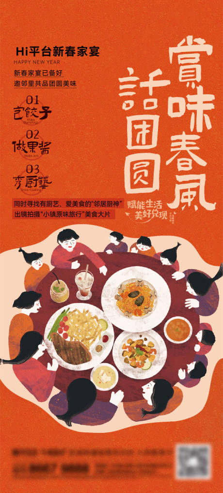 源文件下载【地产宴会刷屏海报】编号：82550014078401140