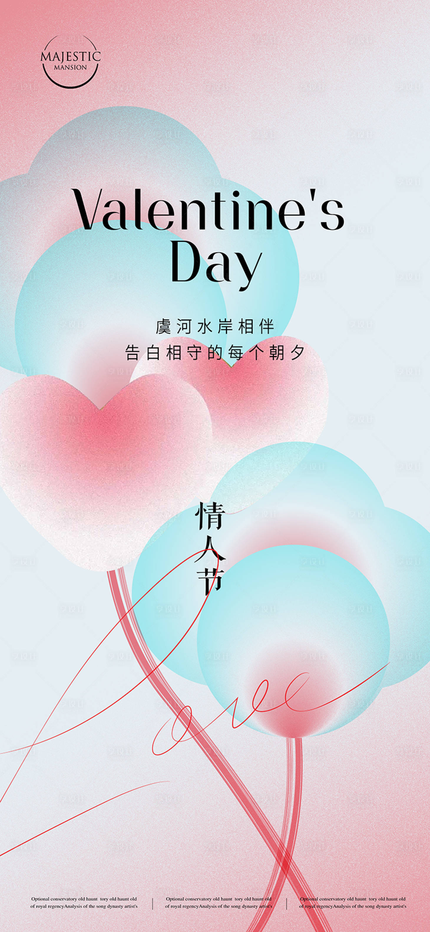 源文件下載【享設計】搜索編號：57810014129194339【情人節海報】