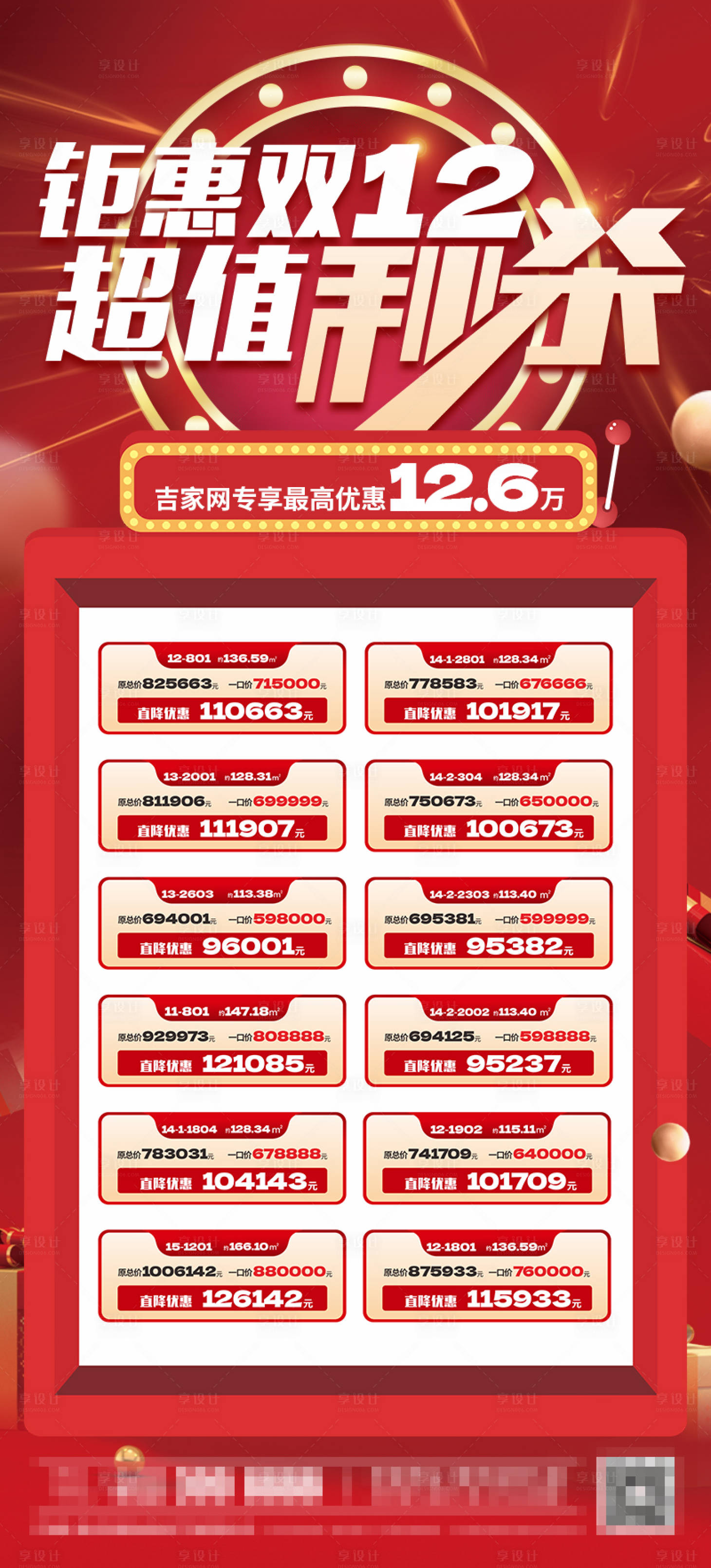 源文件下载【享设计】搜索编号：14840014308287131【促销特价房海报】