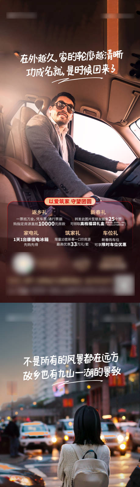 源文件下载【返乡置业系列海报】编号：57400014231308043