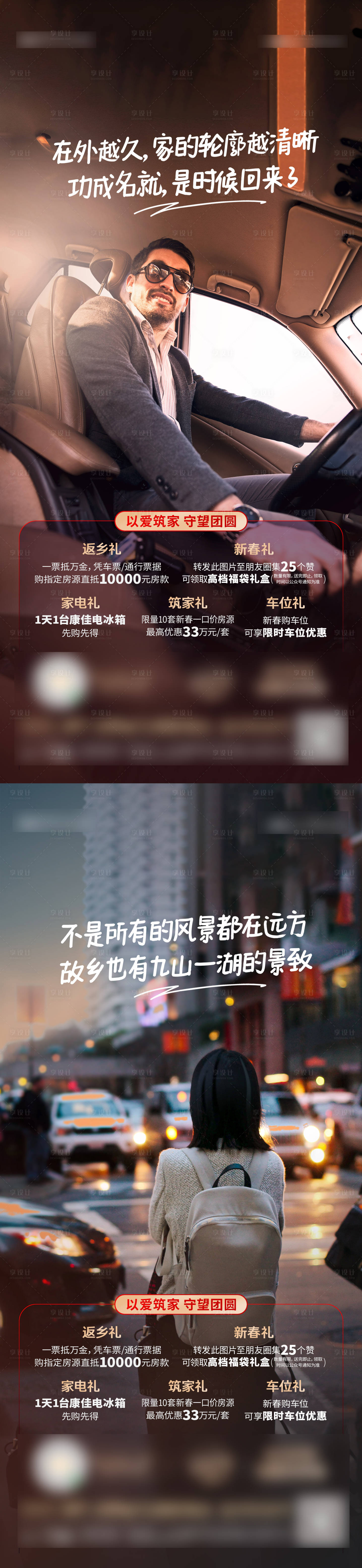 源文件下載【享設計】搜索編號：57400014231308043【返鄉置業系列海報】