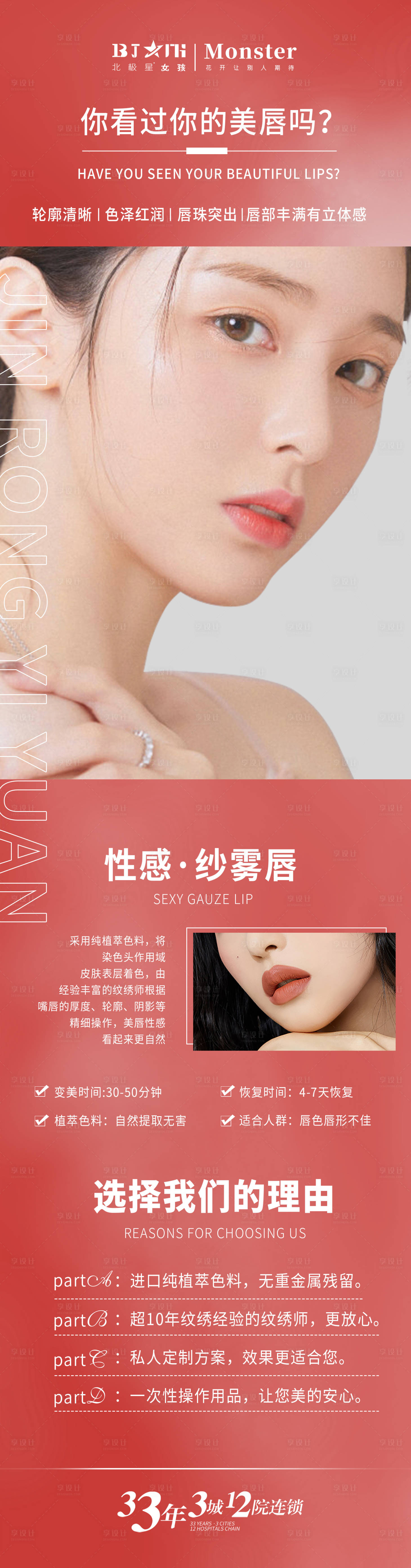 源文件下载【享设计】搜索编号：10770014079342261【医美整形纱雾唇活动专场海报】
