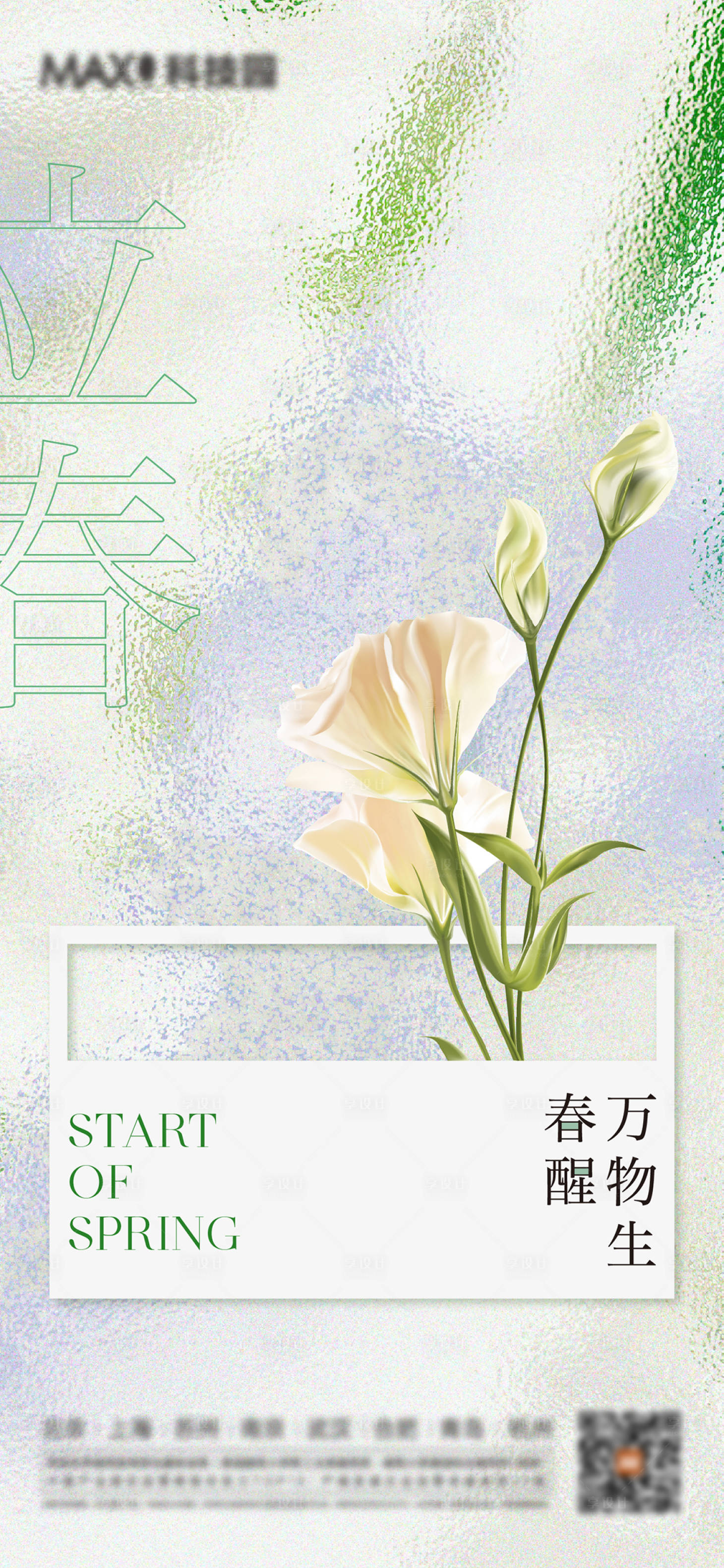 源文件下載【享設(shè)計】搜索編號：18190014399421548【立春春分節(jié)氣海報】