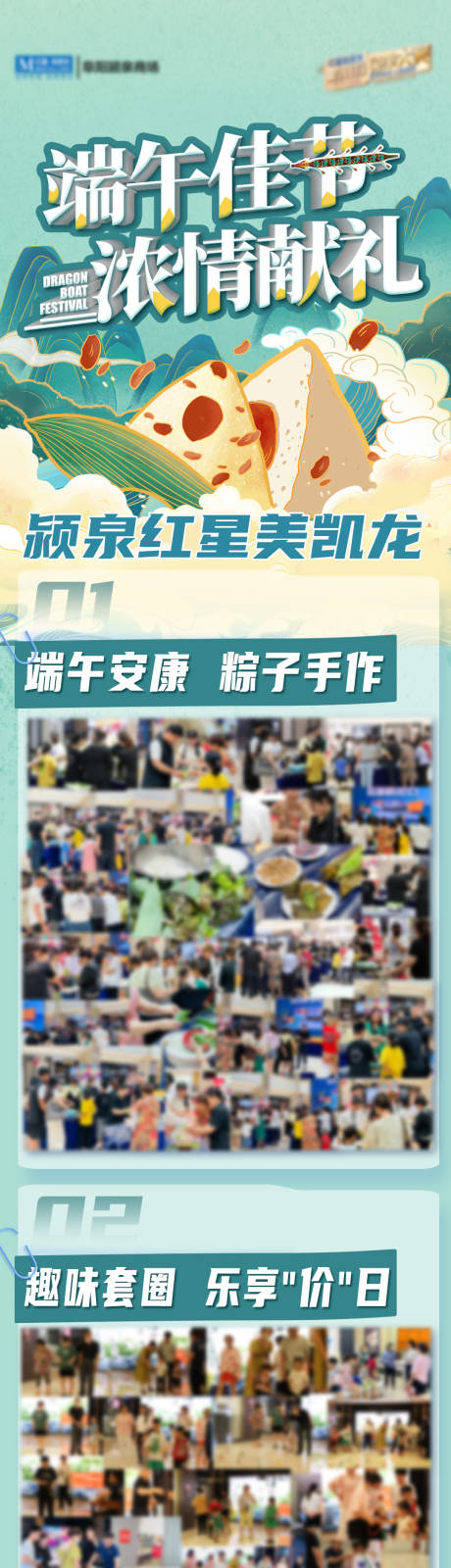 源文件下载【端午佳节人气宣传长图】编号：20230113103955747