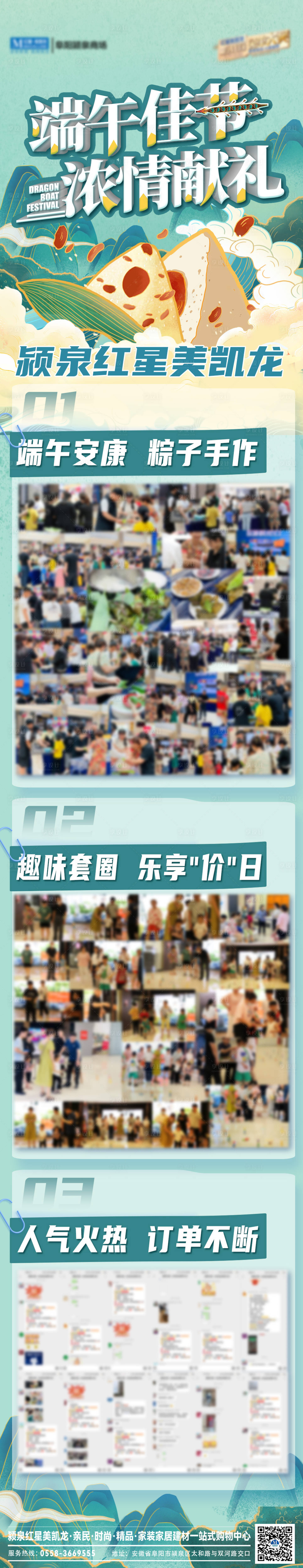 源文件下載【享設計】搜索編號：73570014248752380【端午佳節人氣宣傳長圖】