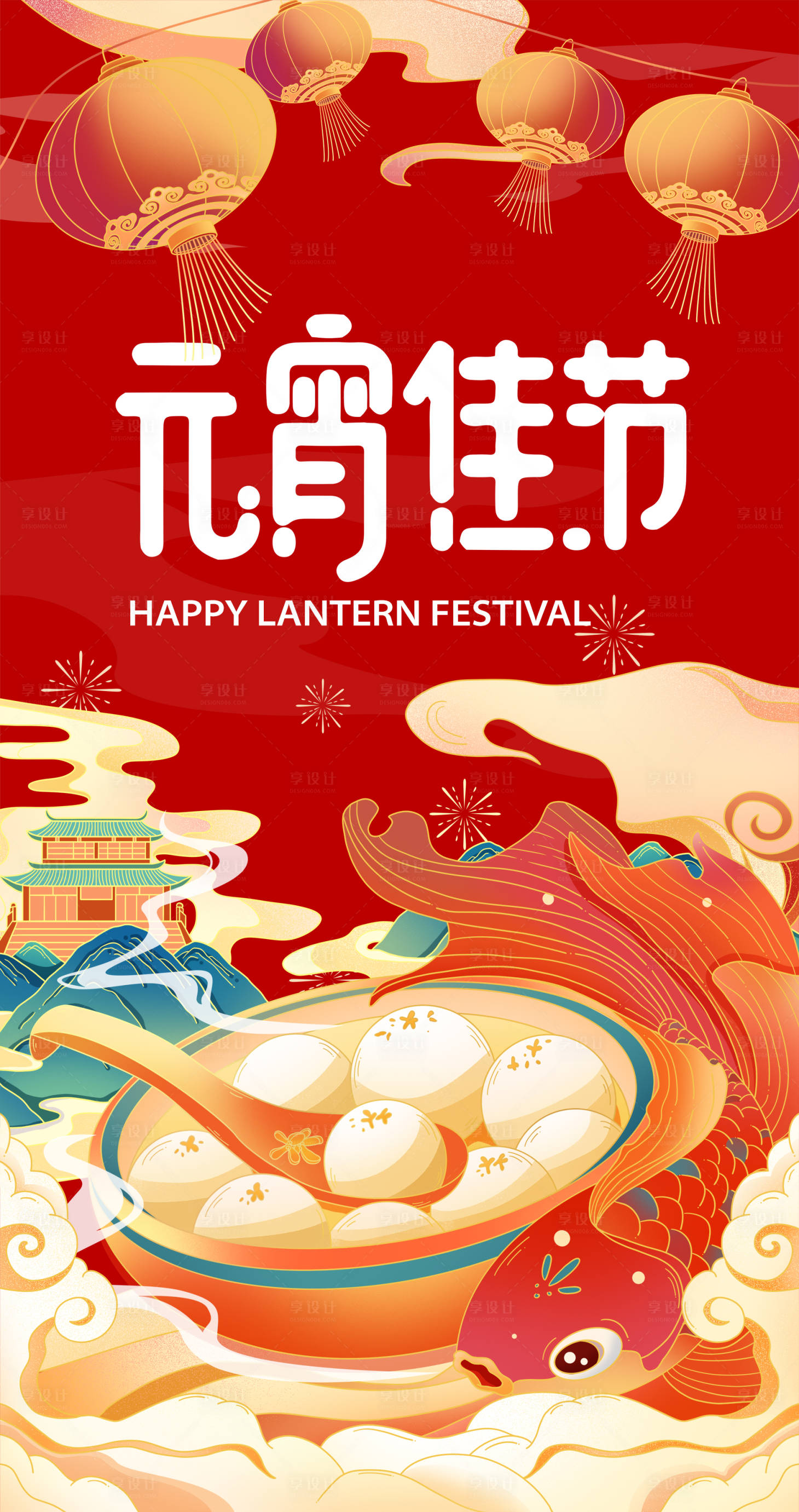 源文件下载【元宵节插画海报】编号：24590014339114457