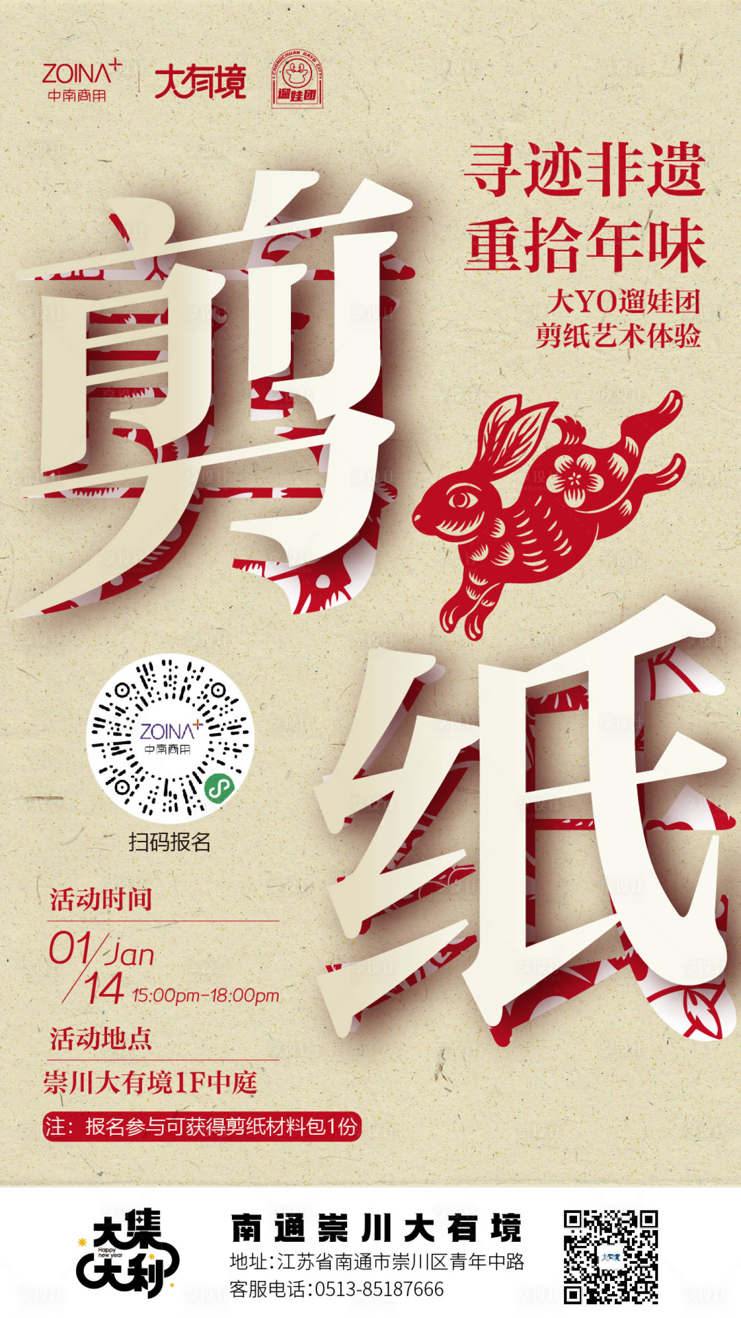 源文件下载【剪纸年味海报】编号：40940014357875436