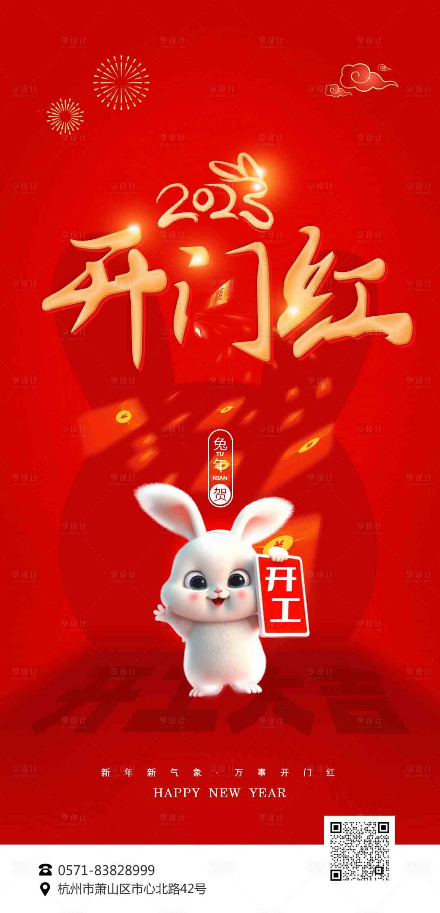 源文件下載【享設計】搜索編號：48440014385889699【開工紅海報】