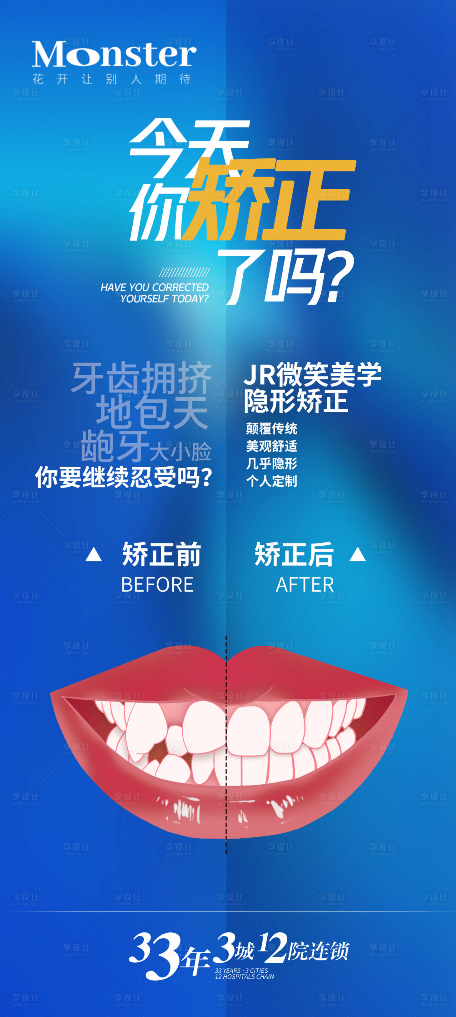 源文件下载【享设计】搜索编号：80270014091726736【口腔矫正海报】