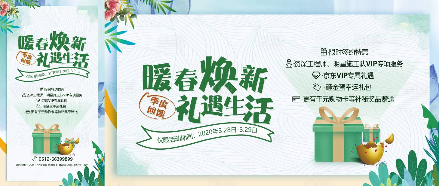 源文件下载【享设计】搜索编号：25180014146507561【春日活动KV画面】