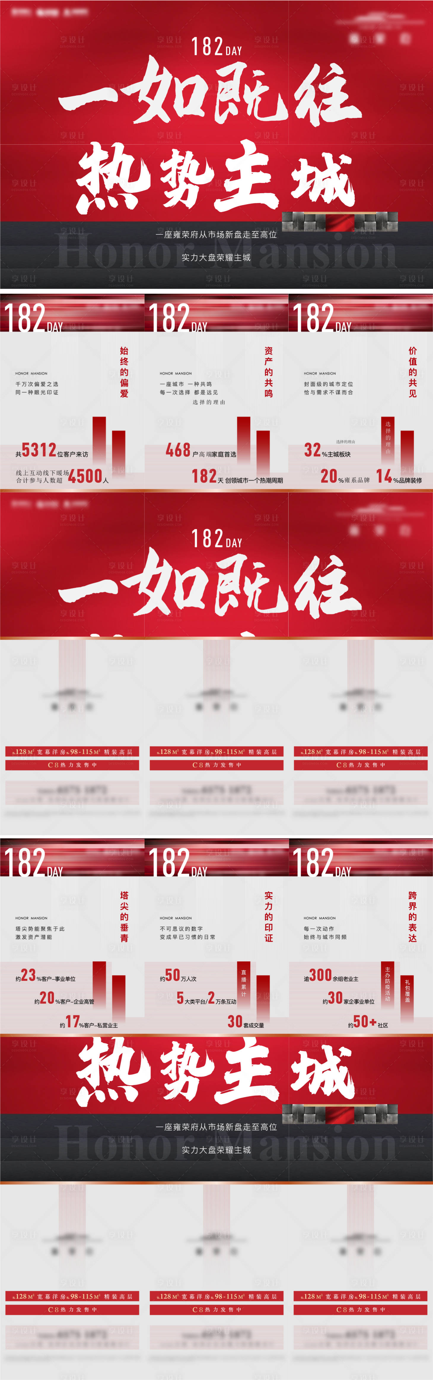 源文件下载【房地产热销六宫格长图海报】编号：60820014203778939