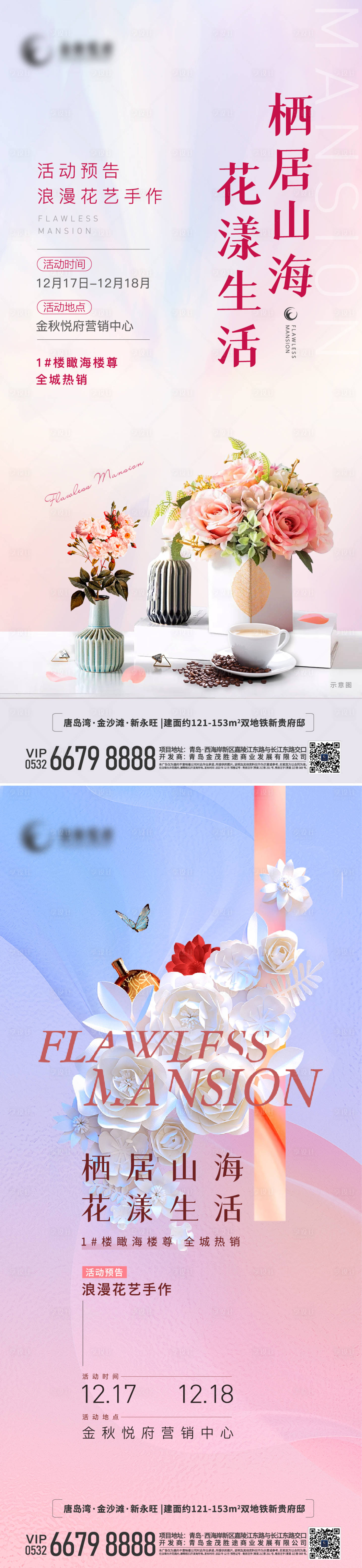 源文件下載【享設計】搜索編號：20720014295141737【花藝刷屏】