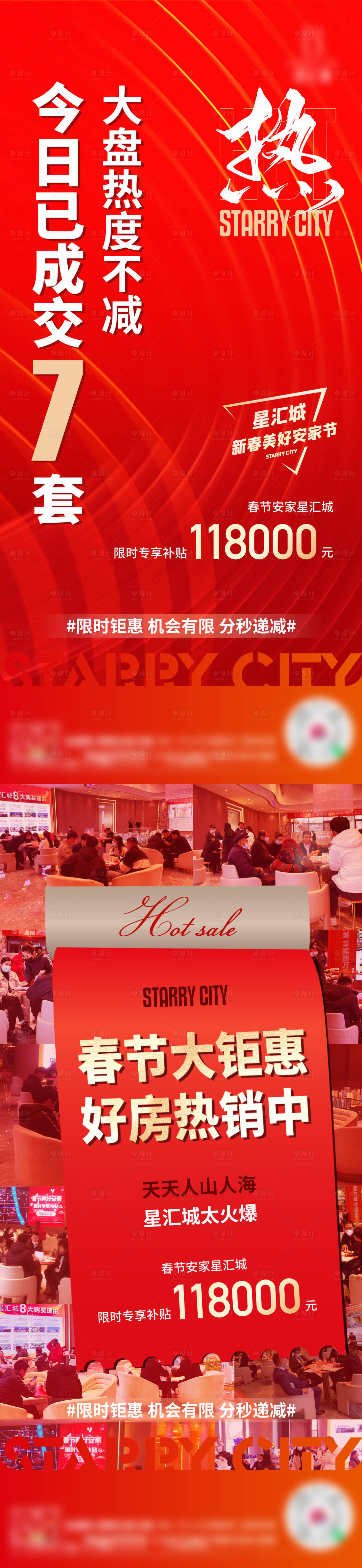 源文件下載【享設(shè)計(jì)】搜索編號：20380014305408421【地產(chǎn)春節(jié)鉅惠海報(bào)】