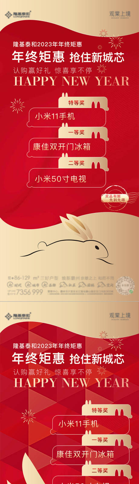 源文件下载【地产年终钜惠海报】编号：25400014090993103