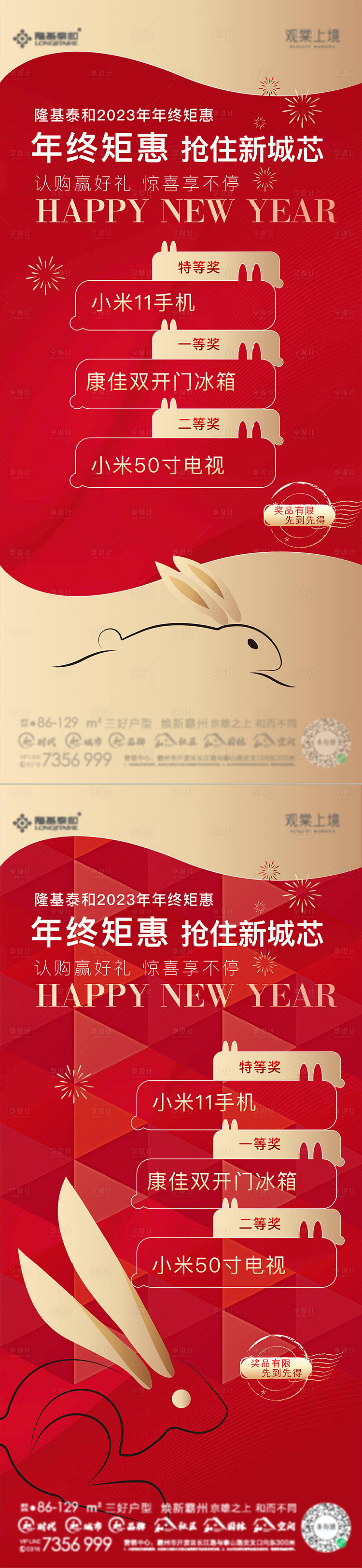 源文件下載【享設計】搜索編號：25400014090993103【地產年終鉅惠海報】