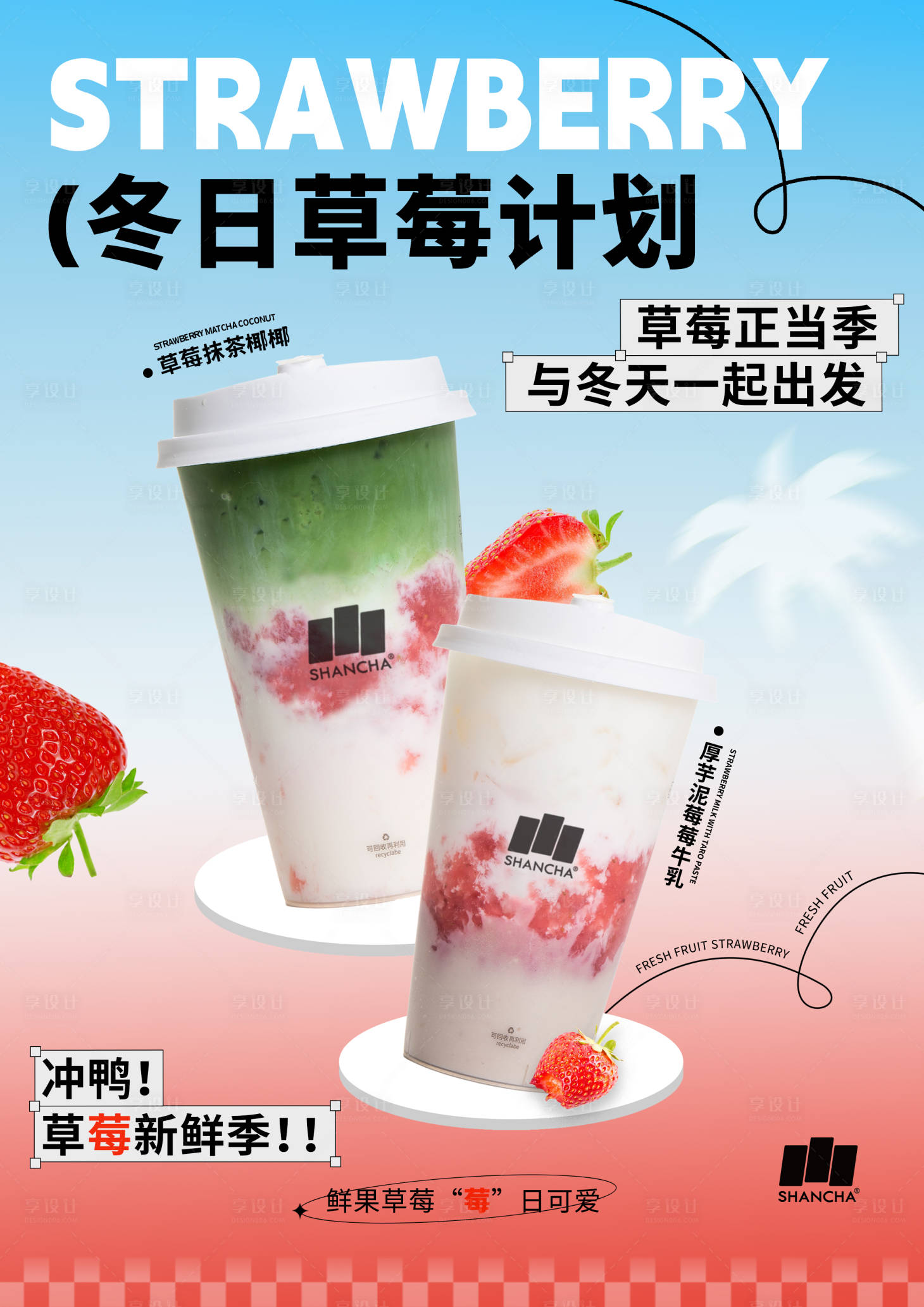 源文件下载【草莓奶茶茶饮海报】编号：44610014389379279