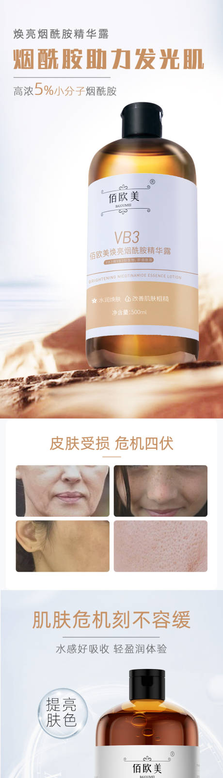 源文件下载【烟酰胺详情页】编号：22380014400689394