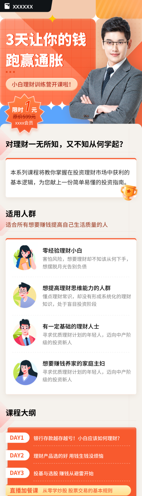 源文件下载【教育培训金融课程长图】编号：90740014357927450