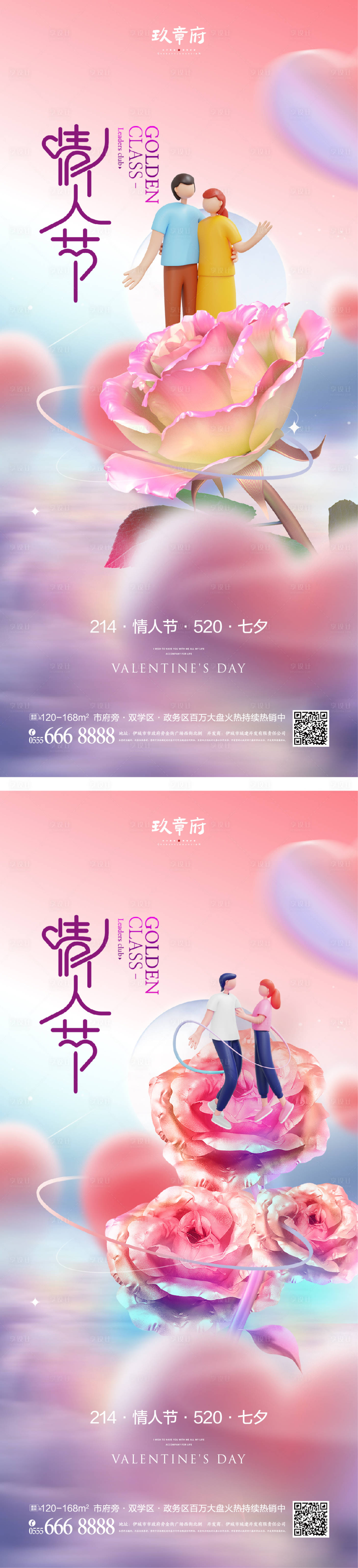 源文件下載【214520情人節(jié)七夕海報】編號：36820014166707998
