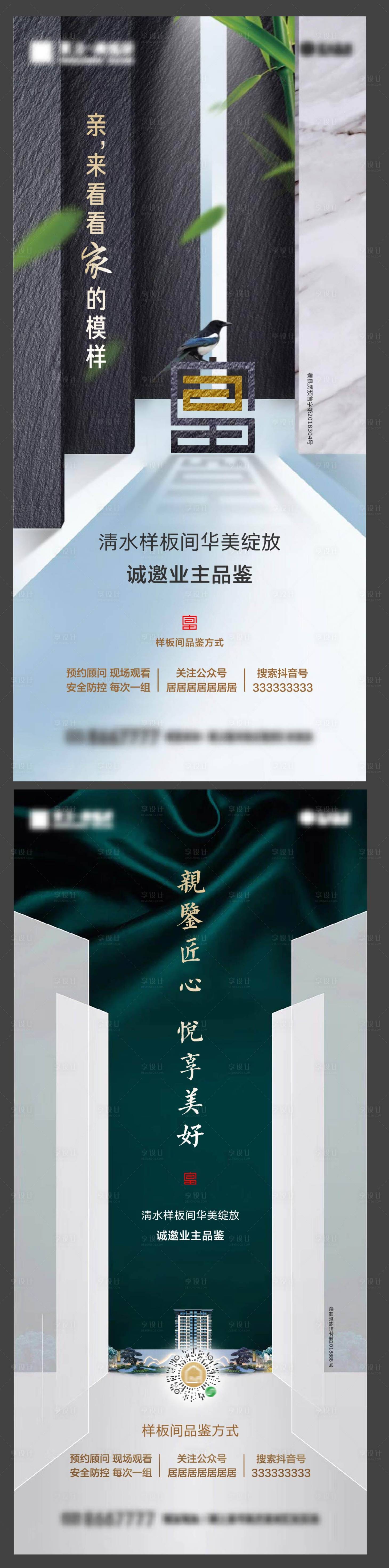 源文件下載【享設(shè)計(jì)】搜索編號(hào)：54330014170634749【地產(chǎn)清水樣板間展示活動(dòng)海報(bào)】
