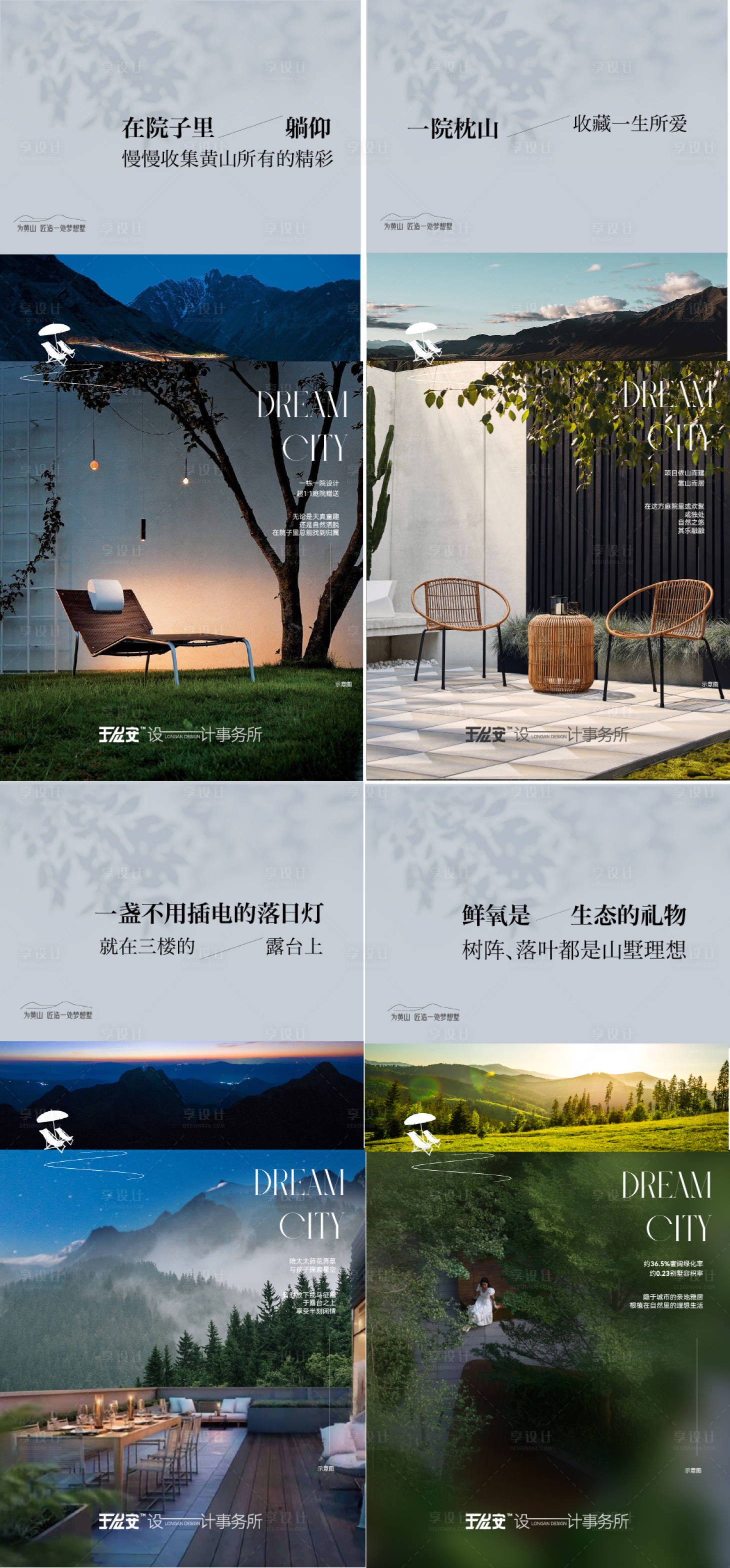 源文件下载【享设计】搜索编号：51520014388003391【文旅地产山居价值点系列】
