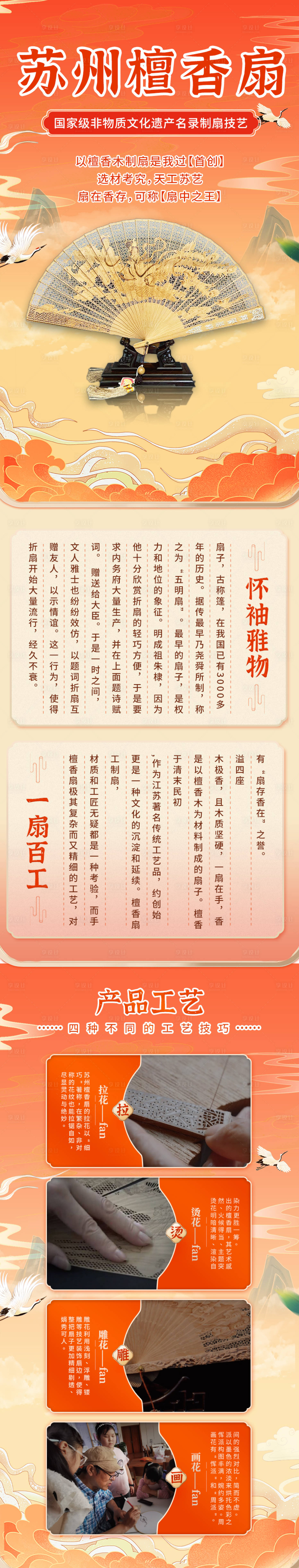 源文件下载【享设计】搜索编号：29400014160472098【国潮扇子详情】