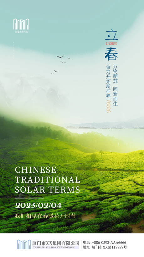 源文件下载【立春节气简约报】编号：51610014407877619