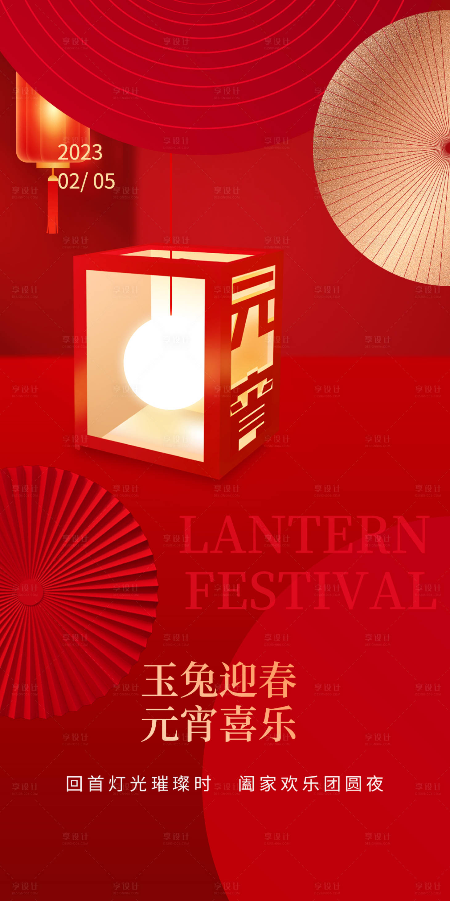 源文件下载【享设计】搜索编号：44340014399679896【元宵节海报】