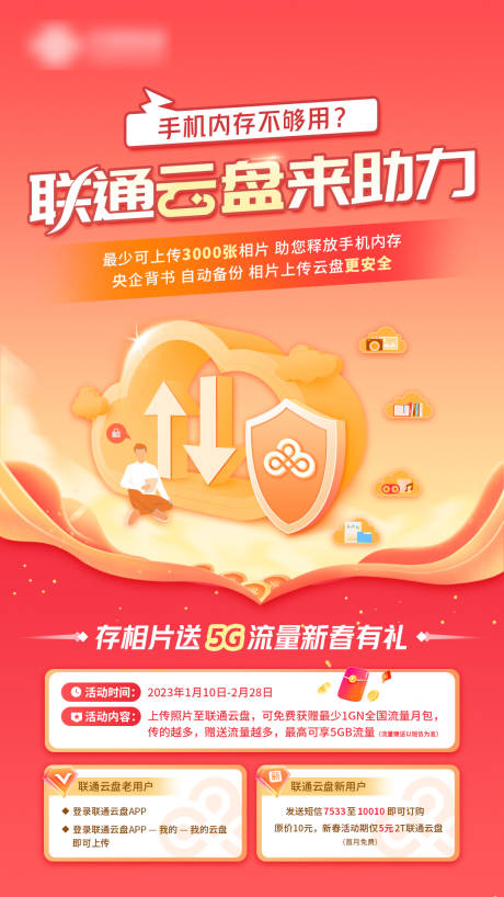 源文件下載【享設計】搜索編號：57940014177087710【通訊云盤5G流量海報】