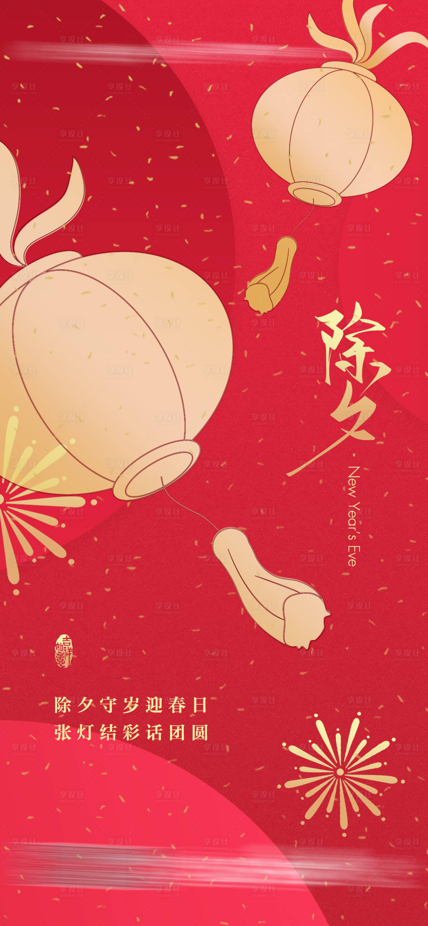 源文件下载【享设计】搜索编号：51420014293245705【除夕房地产海报】