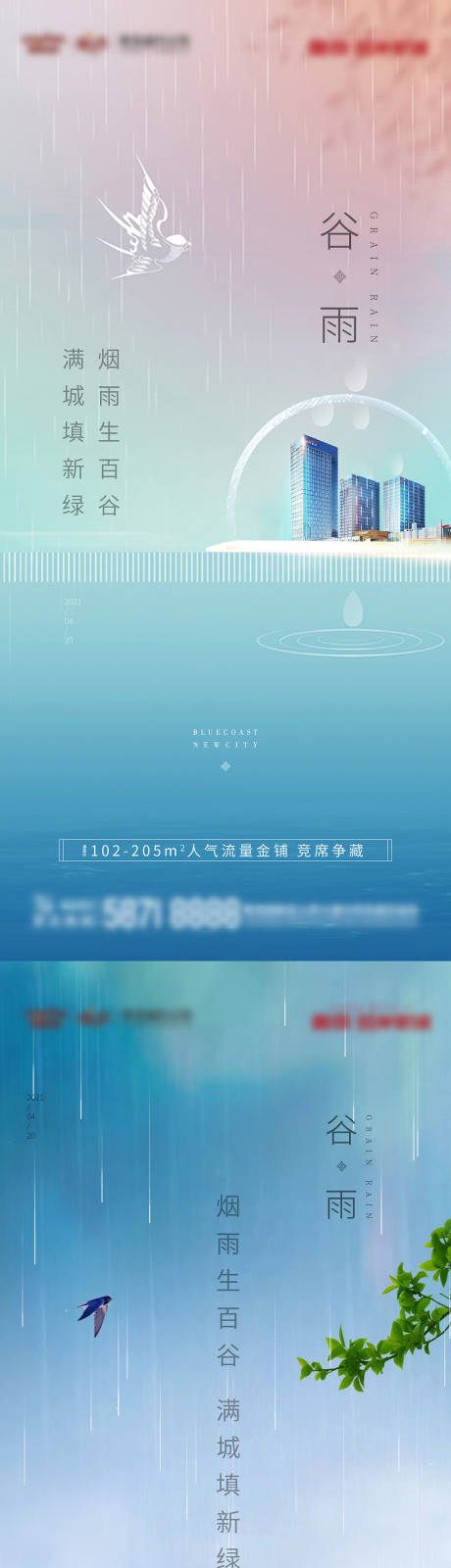 源文件下载【节气刷屏海报谷雨】编号：20230130132027372