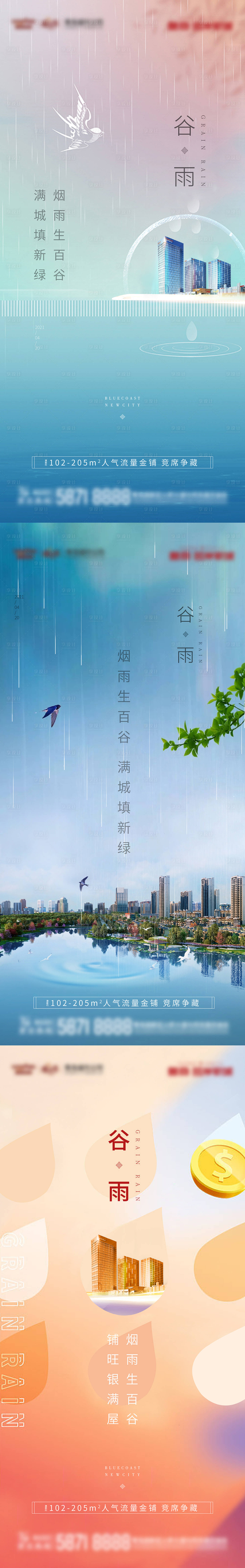 源文件下載【享設計】搜索編號：76510014389093385【節氣刷屏海報谷雨】