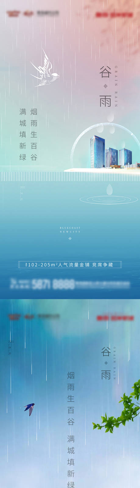 节气刷屏海报谷雨-源文件【享设计】