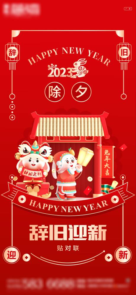 源文件下载【除夕海报】编号：32790014294809086