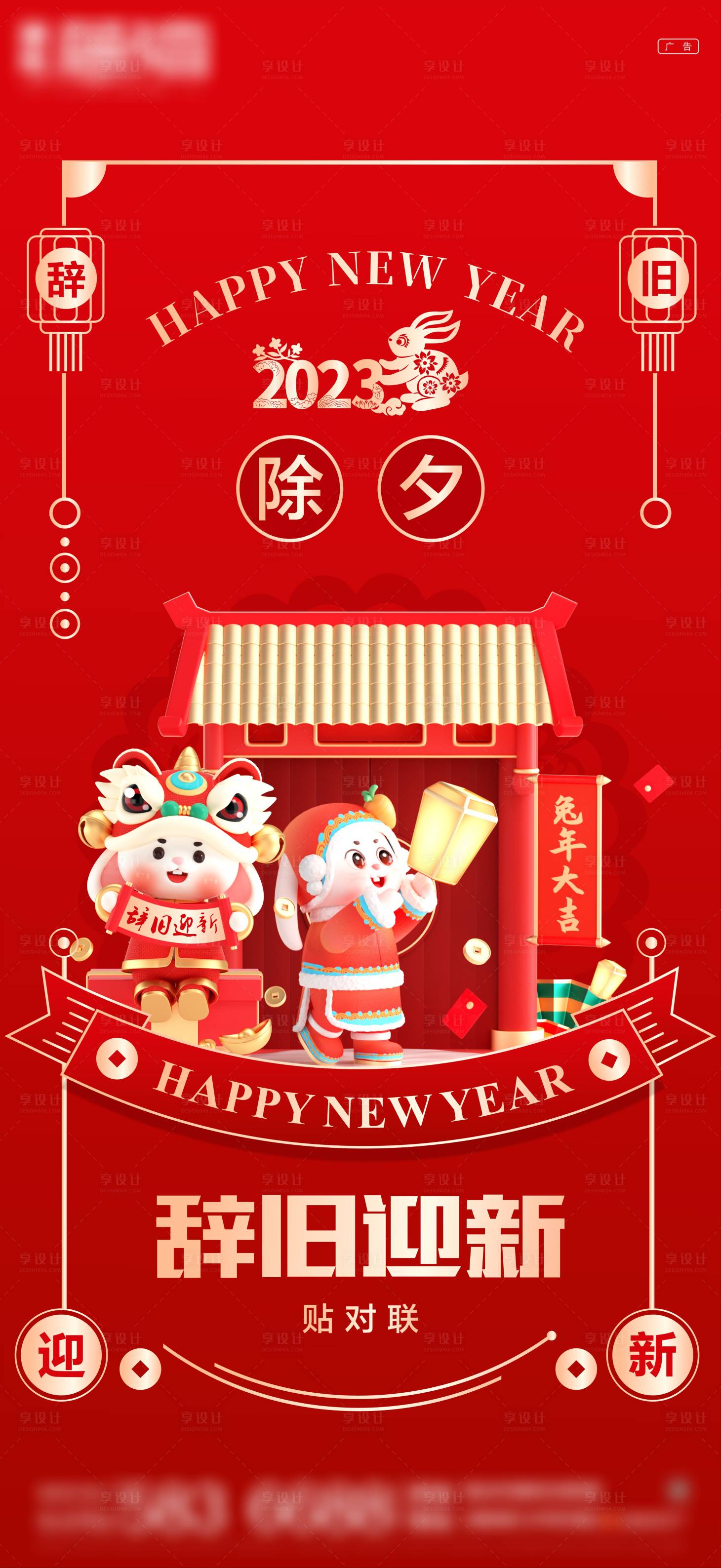 源文件下載【除夕海報】編號：32790014294809086