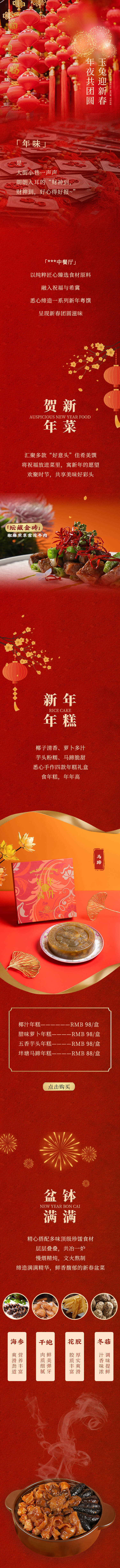 源文件下載【享設計】搜索編號：81660014314679372【新春年夜飯長圖推廣】
