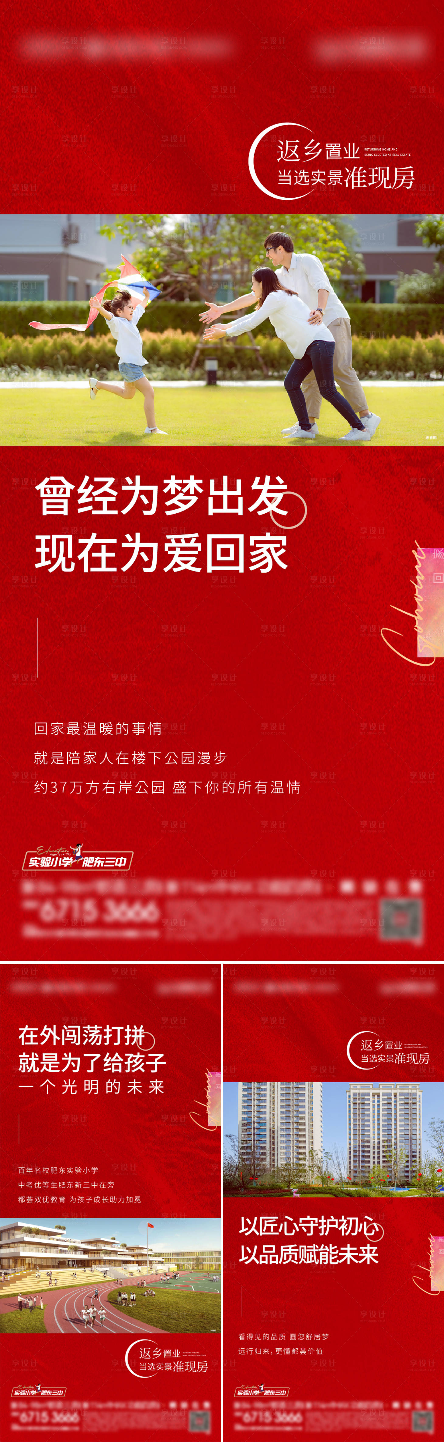 源文件下載【享設計】搜索編號：92650014159486571【返鄉價值單圖地產實景現房系列稿】