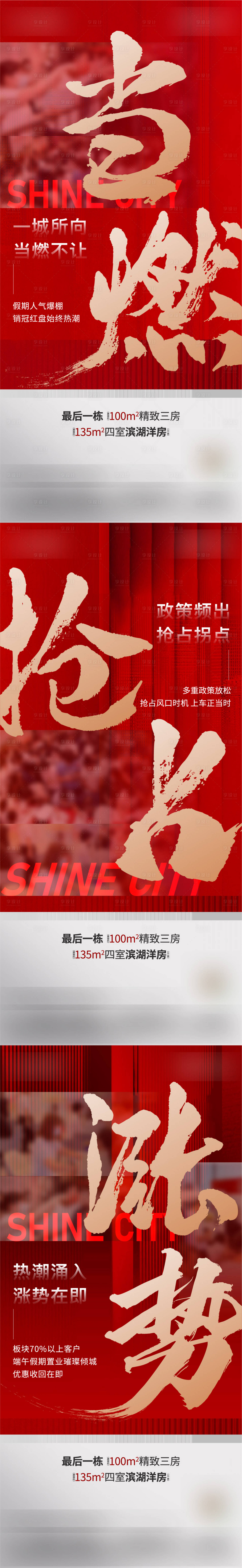 源文件下载【地产热销海报】编号：55980014133825344