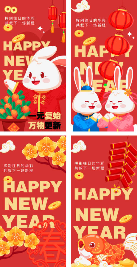 源文件下载【新年春节插画系列海报】编号：40030014204163570