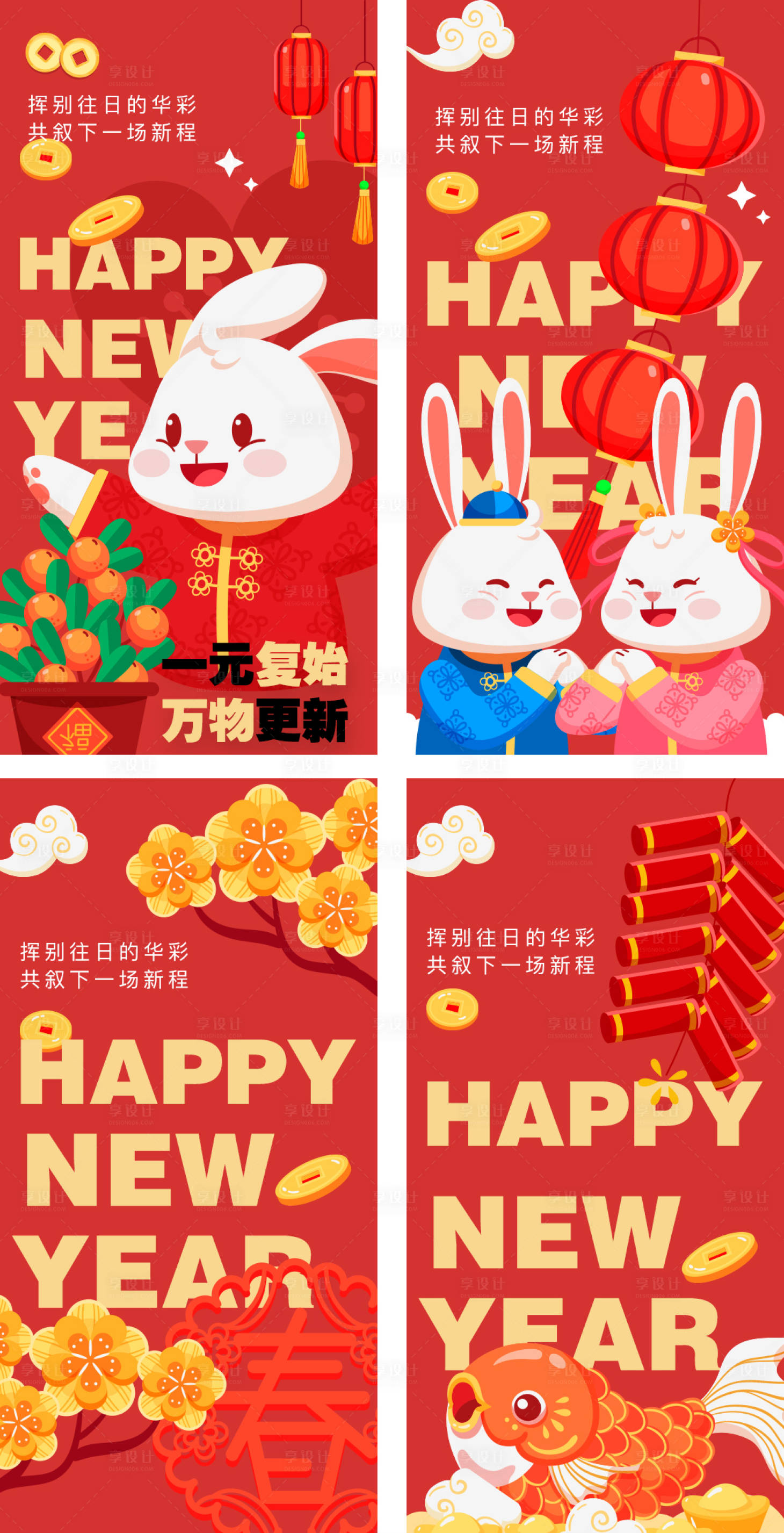 源文件下载【新年春节插画系列海报】编号：40030014204163570