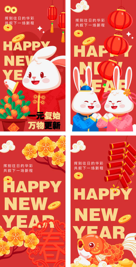 编号：20230110152505809【享设计】源文件下载-新年春节插画系列海报