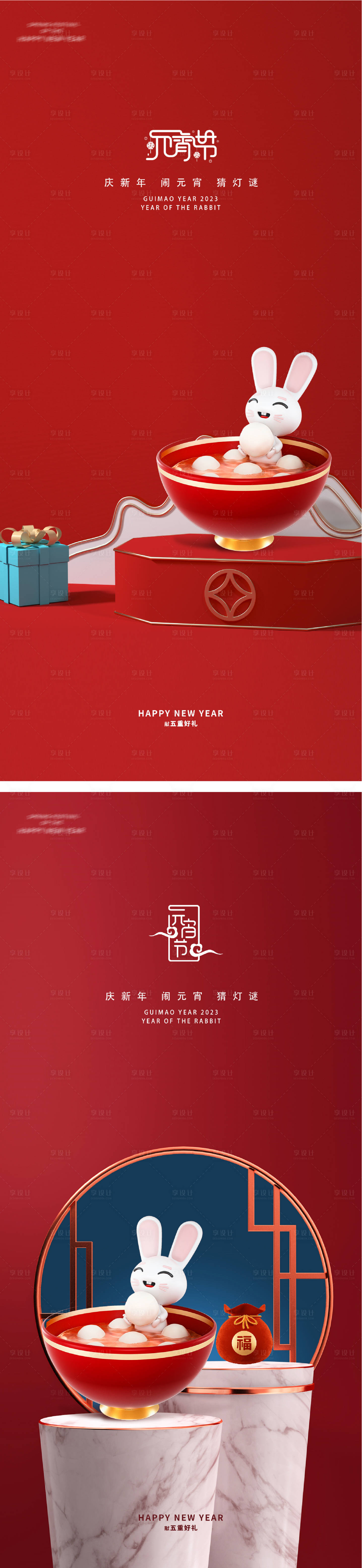 源文件下载【元宵节2023新年跨年除夕海报】编号：44920014300479483