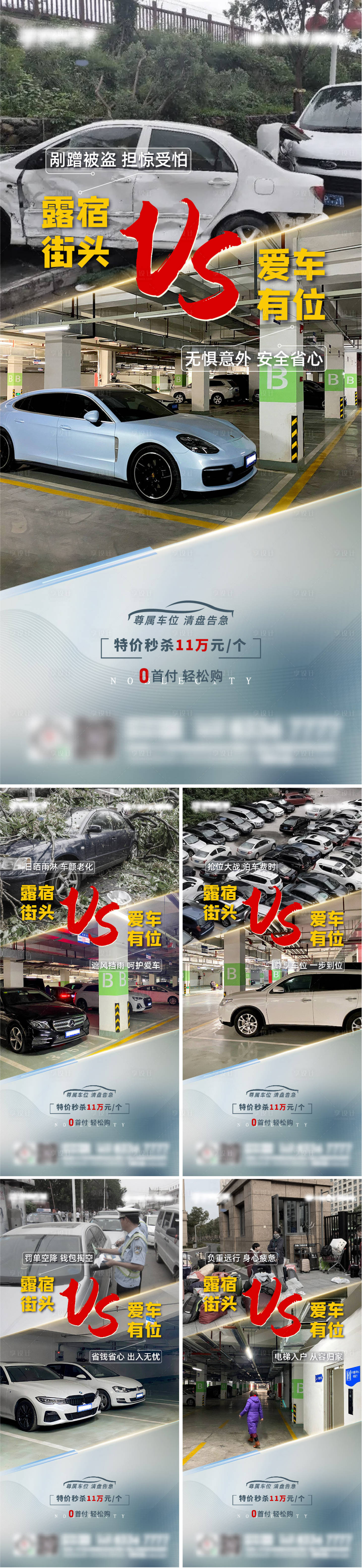 源文件下載【地產車位對比海報】編號：16000014280858042