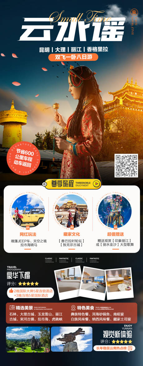 源文件下载【云水瑶旅游海报】编号：83270014140899646