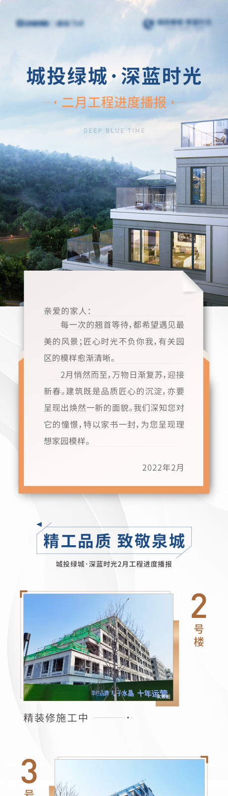 源文件下载【地产商业家书工程进度长图】编号：20230128151247873