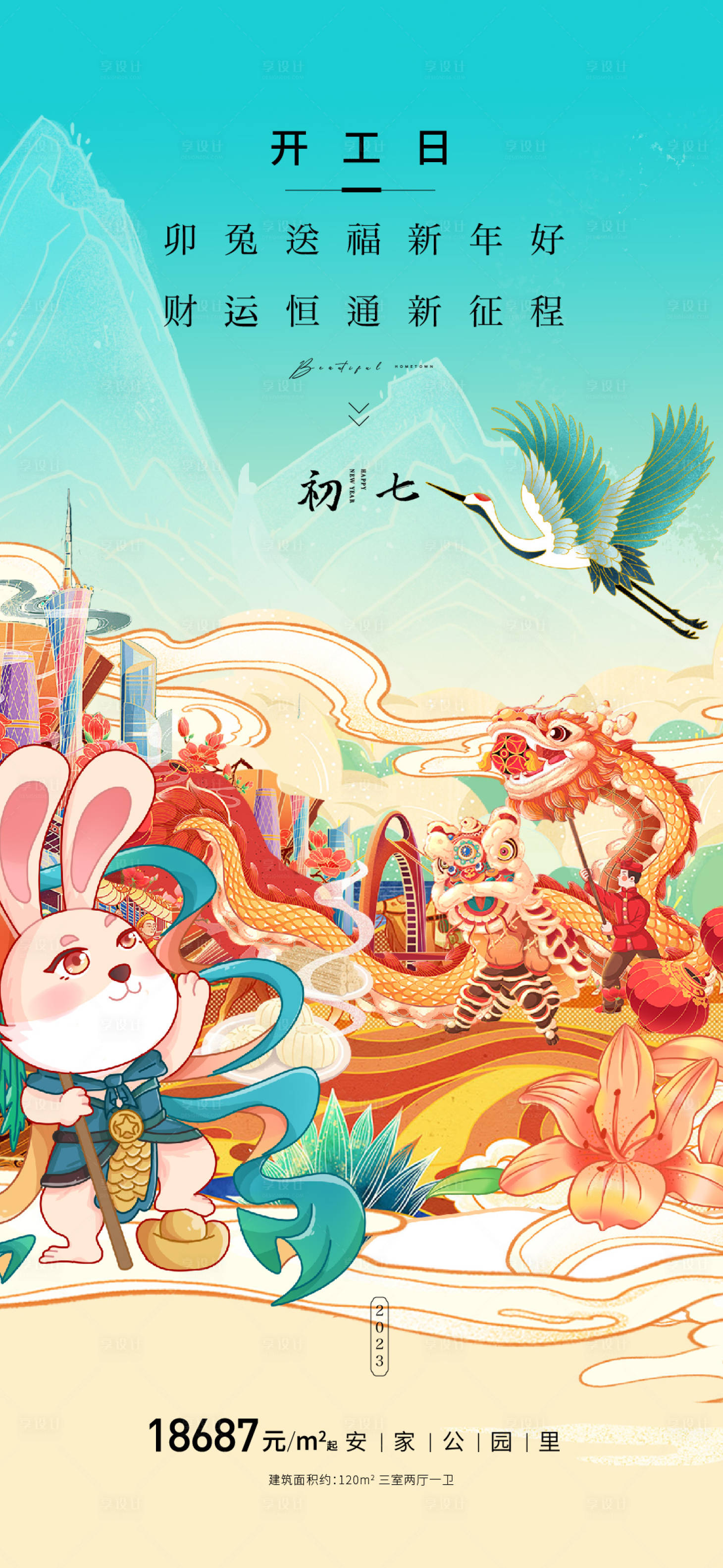 源文件下载【享设计】搜索编号：28970014075675507【初二海报】