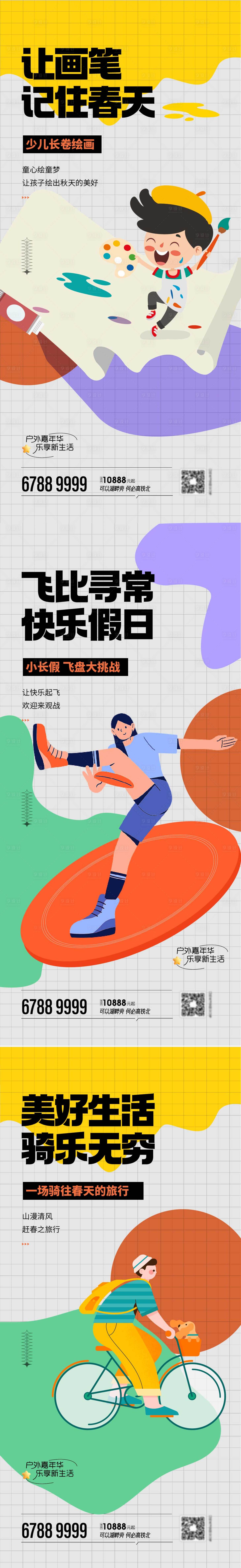 源文件下載【享設計】搜索編號：92140014415161784【地產小長假戶外郊游海報】