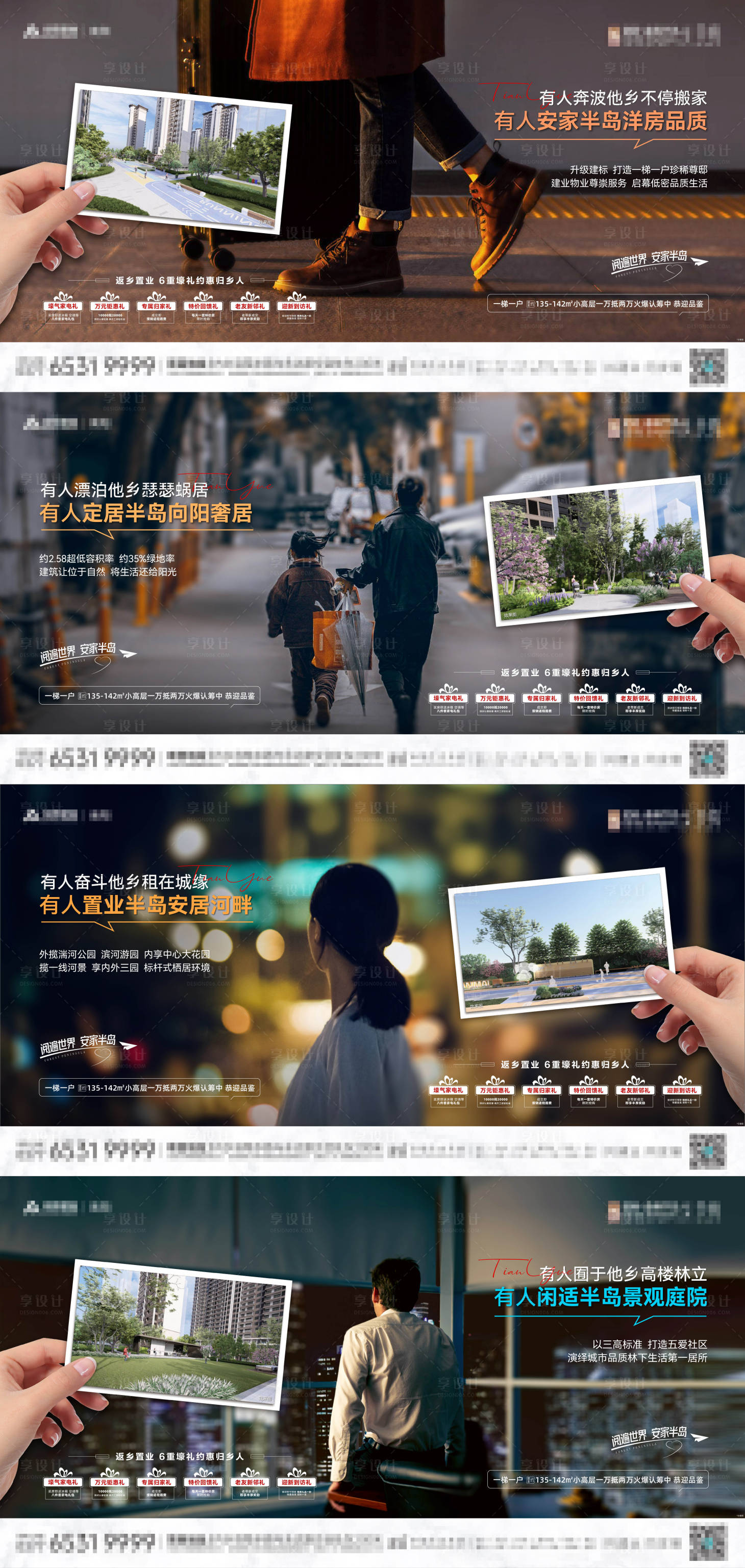 源文件下载【返乡置业系列图】编号：46250014185782501