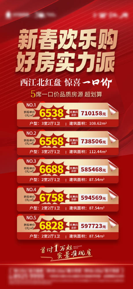 源文件下載【地產渠道春節特價房海報】編號：28310014190602698