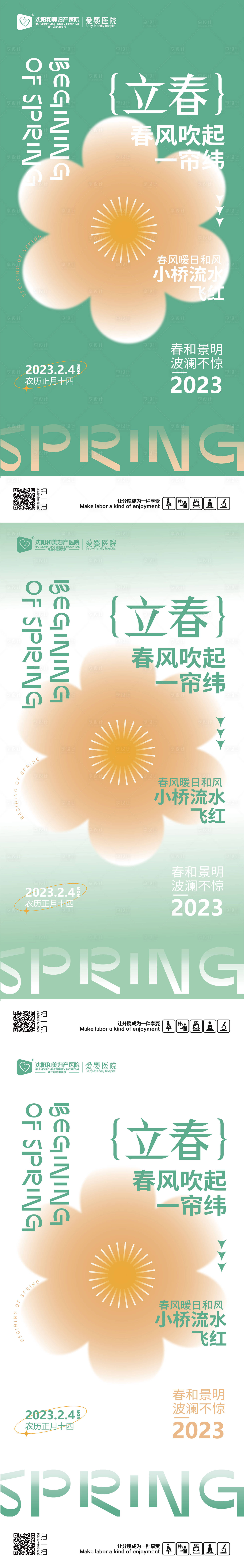 源文件下載【享設計】搜索編號：18390014278732357【立春節氣系列海報】